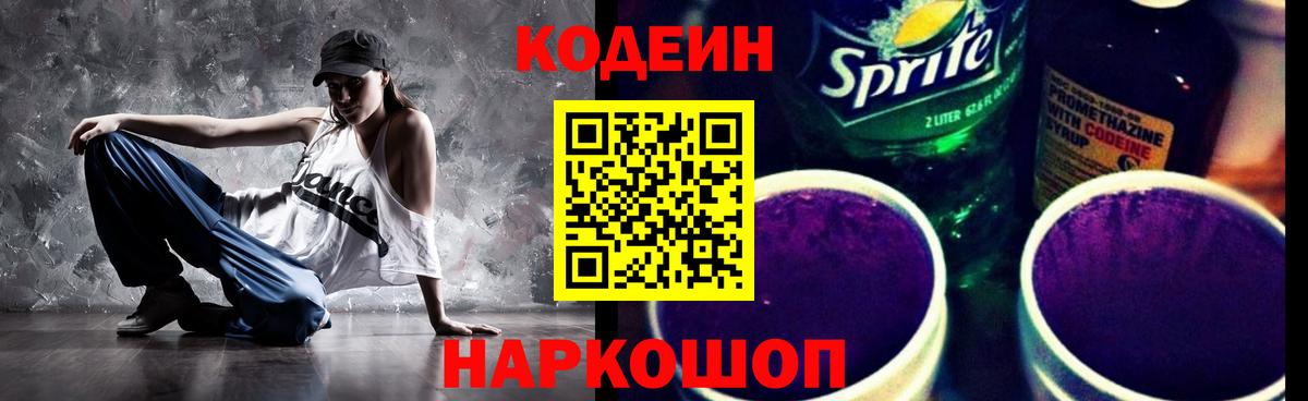 Codein напиток Lean (лин)  Кодеин Purple Drank  Вход с VPN  Буйнакск 