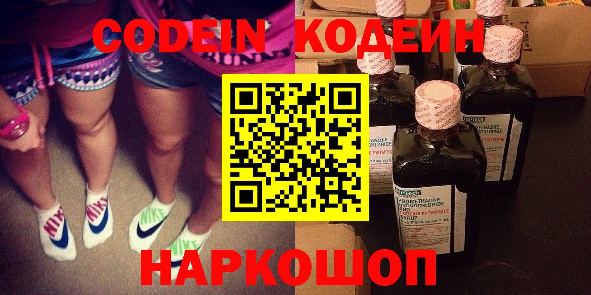 Кодеин Purple Drank Буйнакск