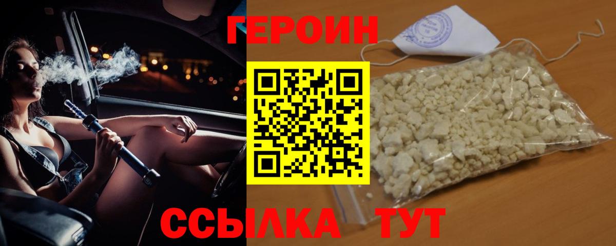 Героин хмурый  Вход с VPN  Героин  Буйнакск 