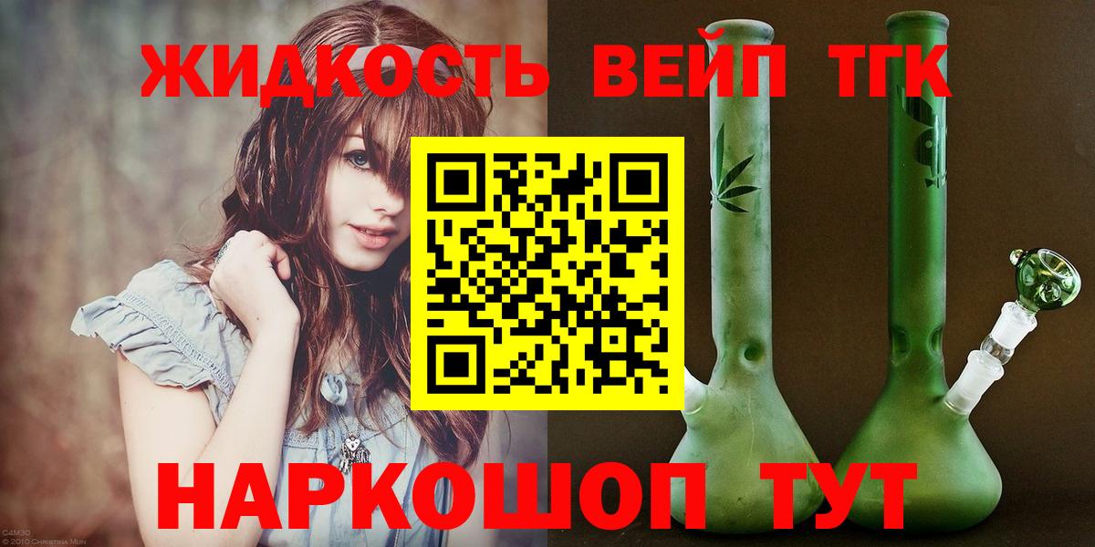 Буйнакск  ТГК вейп с тгк  Вход с VPN  ТГК жижа 